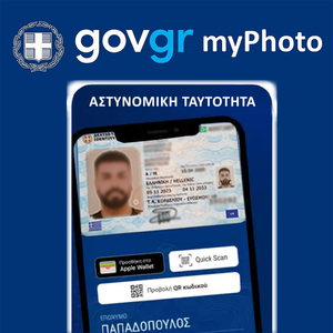 ΕΚΔΟΣΗ / ΑΝΤΙΚΑΤΑΣΤΑΣΗ ΔΕΛΤΙΟΥ ΤΑΥΤΟΤΗΤΑΣ ΕΛΛΗΝΩΝ ΠΟΛΙΤΩΝ