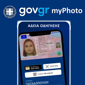 ΑΔΕΙΕΣ ΟΔΗΓΗΣΗΣ