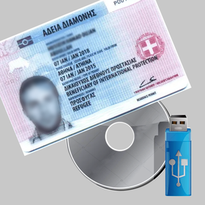 ΑΔΕΙΑ ΠΑΡΑΜΟΝΗΣ (ΜΕ CD)