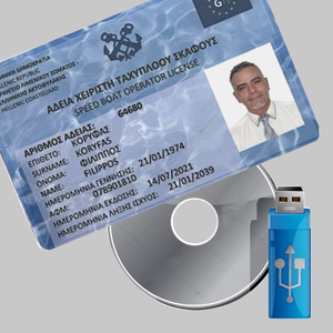 ΑΔΕΙΑ ΤΑΧΥΠΛΟΟΥ (ΜΕ CD / USB)
